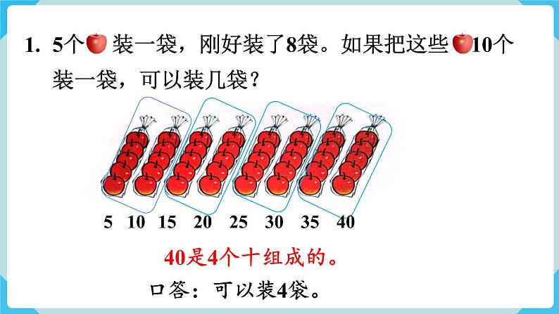 第4单元100以内数的认识 练习十课件第2页