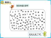 第4单元100以内数的认识第4课时 数的顺序课件