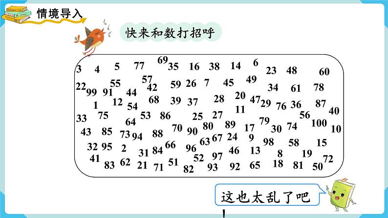 第4单元100以内数的认识第4课时 数的顺序课件第2页