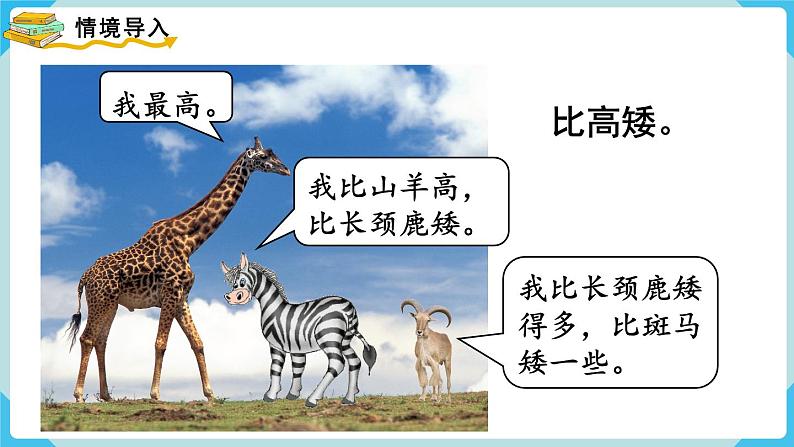 第4单元100以内数的认识第6课时 比多少课件第2页