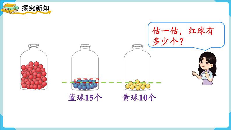 第4单元100以内数的认识第6课时 比多少课件第3页