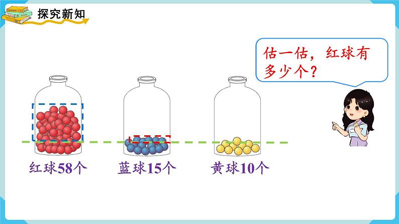 第4单元100以内数的认识第6课时 比多少课件第4页