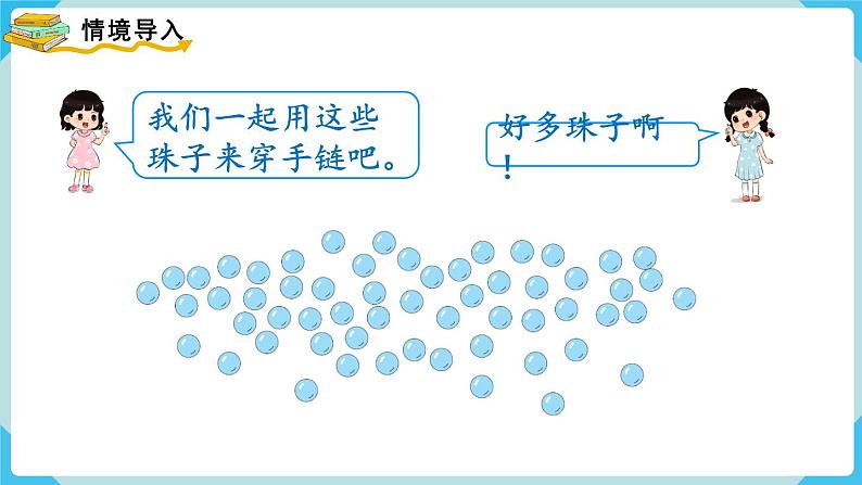 第4单元100以内数的认识第7课时 解决问题课件第2页