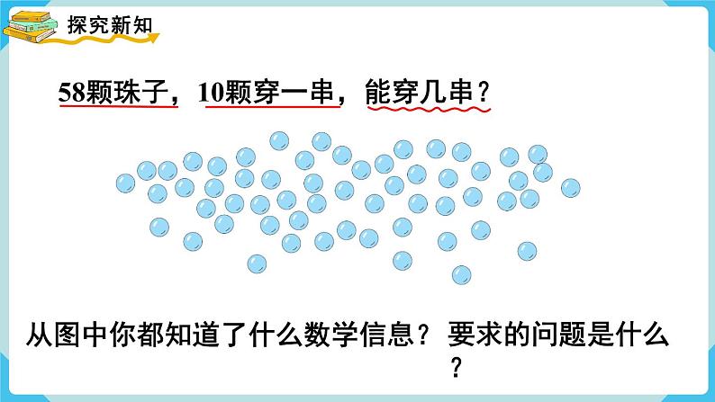 第4单元100以内数的认识第7课时 解决问题课件第3页