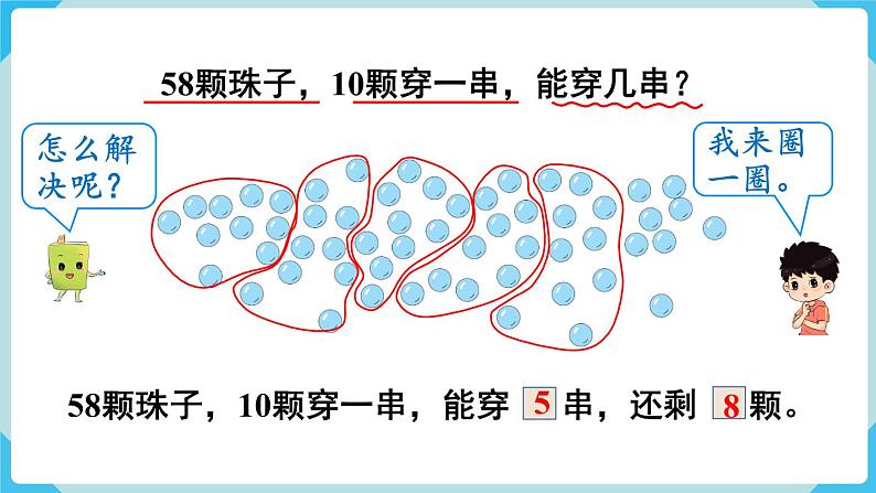 第4单元100以内数的认识第7课时 解决问题课件第4页