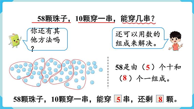 第4单元100以内数的认识第7课时 解决问题课件第5页