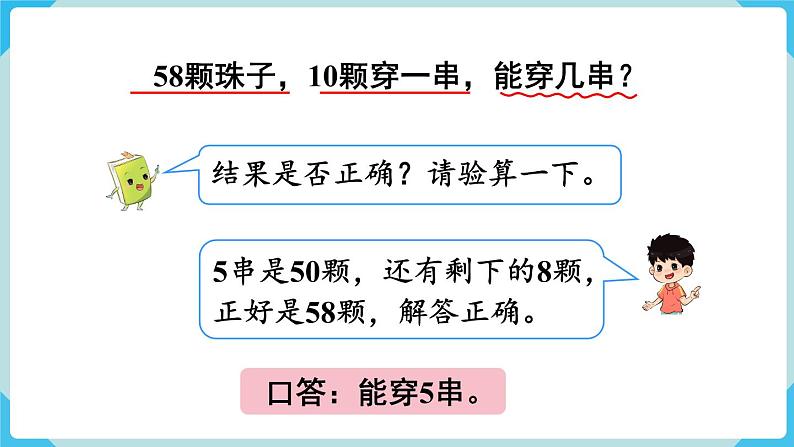 第4单元100以内数的认识第7课时 解决问题课件第6页