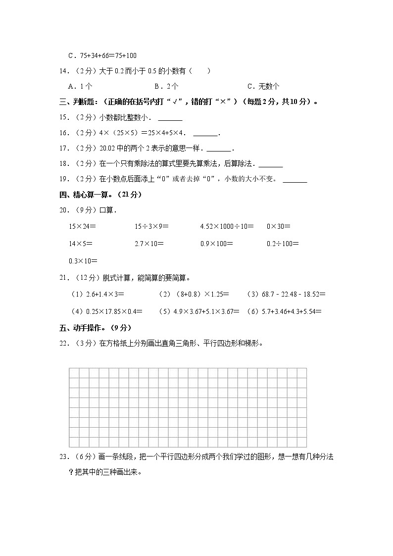 2021-2022学年江西省南昌市红谷滩区四年级（下）期中数学试卷02