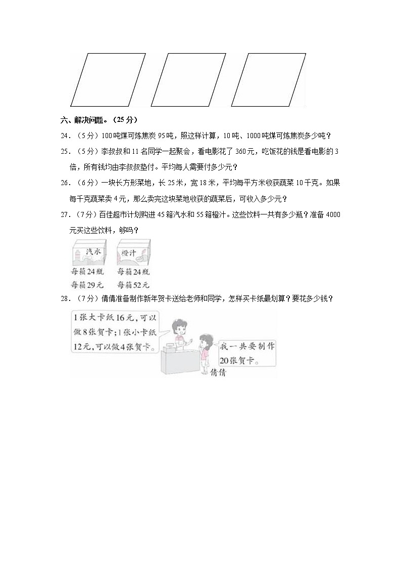 2021-2022学年江西省南昌市红谷滩区四年级（下）期中数学试卷03