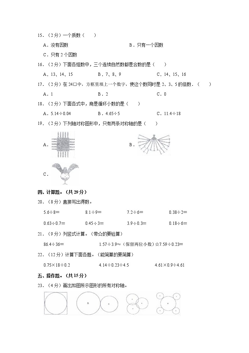 2022-2023学年安徽省阜阳市临泉县五年级（上）期中数学试卷02