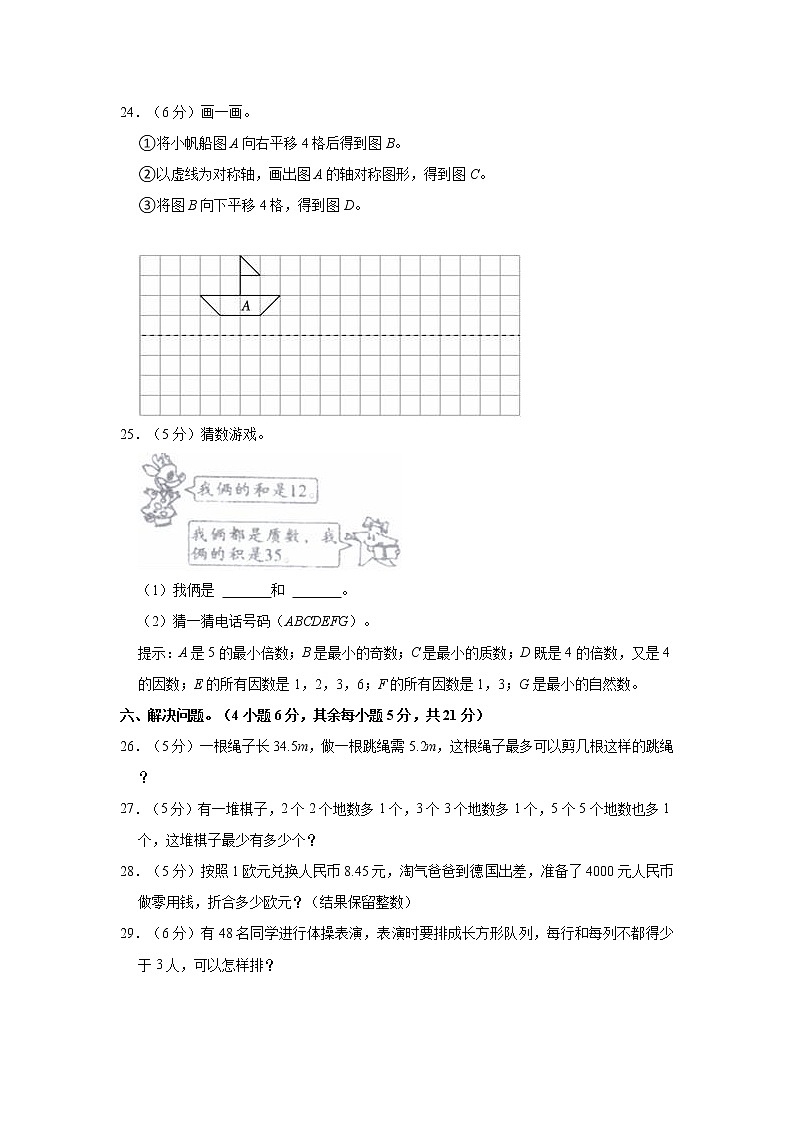 2022-2023学年安徽省阜阳市临泉县五年级（上）期中数学试卷03