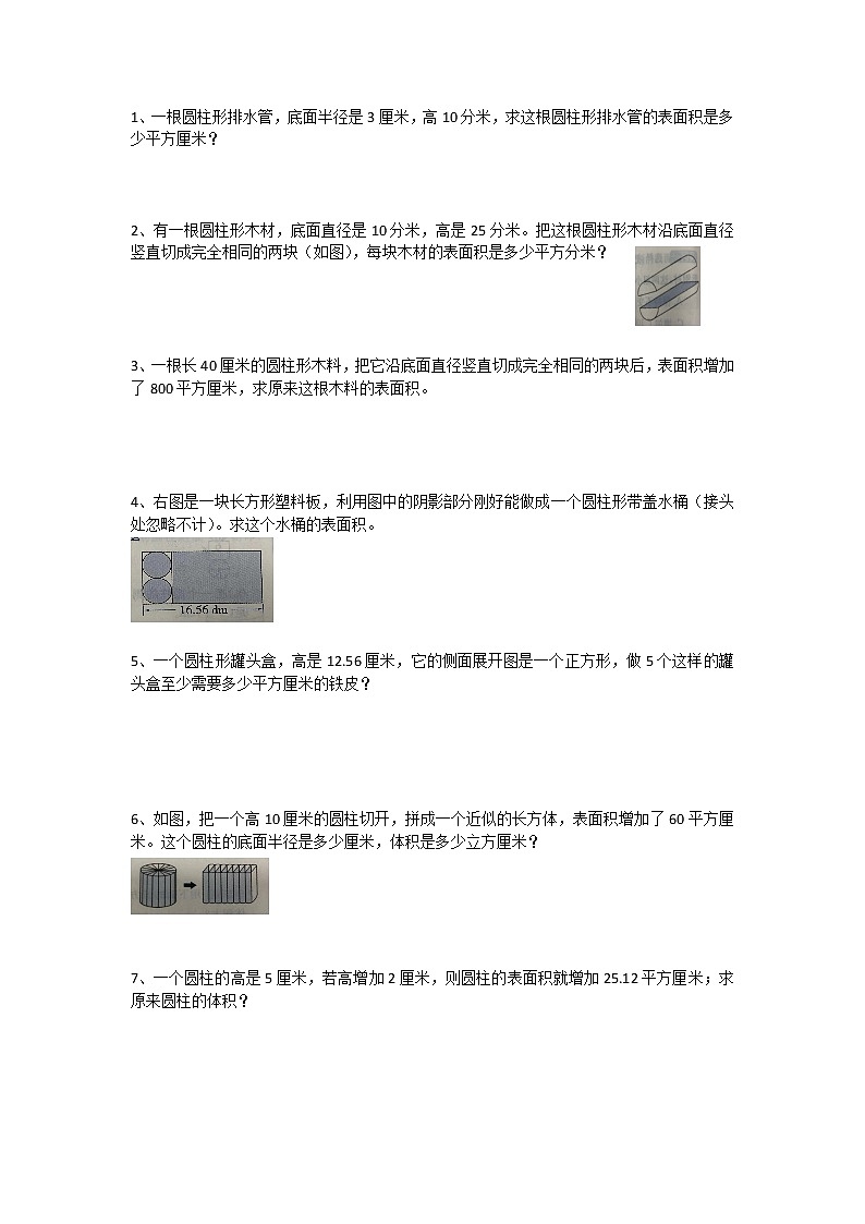 圆柱与圆锥提升题01