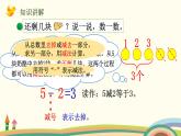 一年级上册数学课件-第三单元-第3课时  还剩下多少