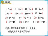 人教一下数学第2单元第3课时十几减7、6课件