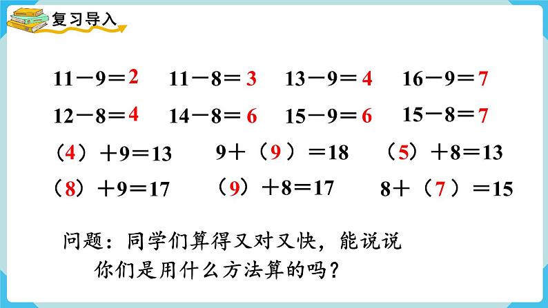 人教一下数学第2单元第3课时十几减7、6课件第2页