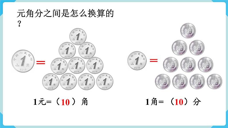 第5单元认识人民币第5课时整理和复习课件04