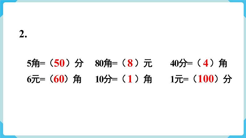 第5单元认识人民币练习十二课件03