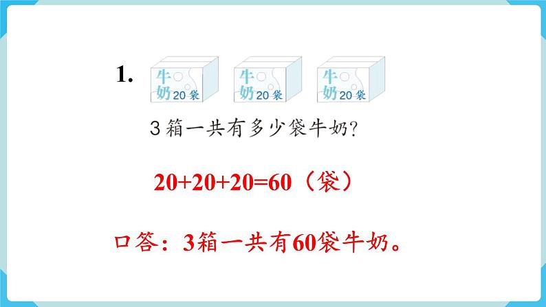 第6单元100以内的加法和减法（一）练习十七课件02