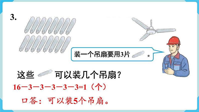 第6单元100以内的加法和减法（一）练习十七课件04