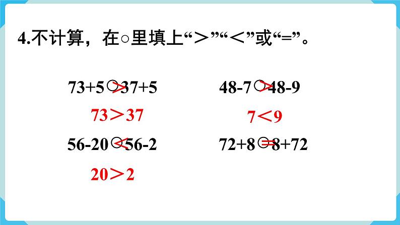 第6单元100以内的加法和减法（一）练习十七课件05