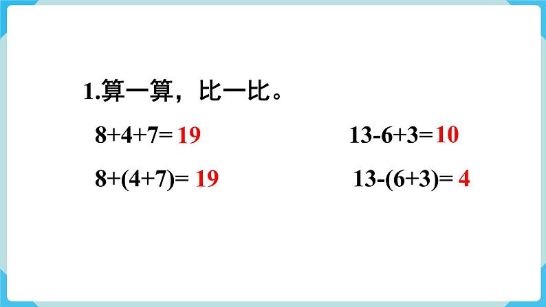 第6单元100以内的加法和减法（一）练习十六课件02