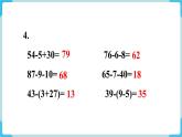 第6單元100以內(nèi)的加法和減法（一）練習(xí)十六課件