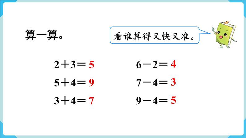 第6单元100以内的加法和减法（一）第1课时整十数加、减整十数课件第2页