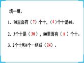 第6单元100以内的加法和减法（一）第1课时整十数加、减整十数课件