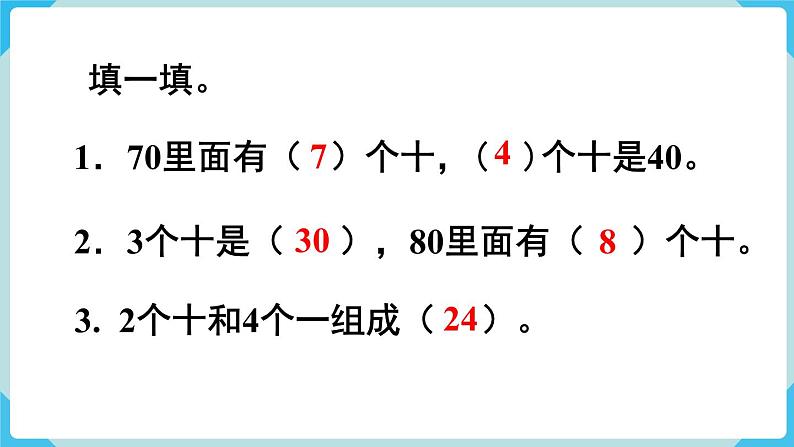 第6单元100以内的加法和减法（一）第1课时整十数加、减整十数课件第4页