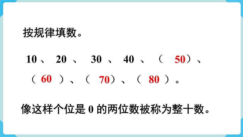 第6单元100以内的加法和减法（一）第1课时整十数加、减整十数课件第6页