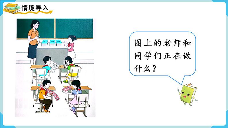 第6单元100以内的加法和减法（一）第1课时整十数加、减整十数课件第8页