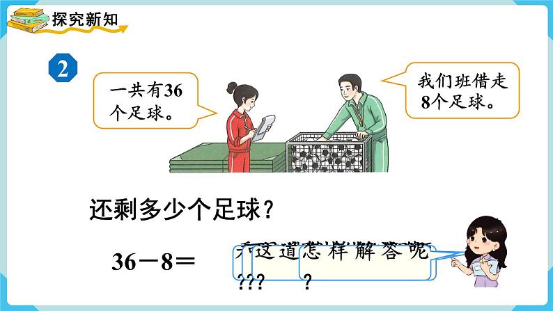 第6单元100以内的加法和减法（一）第5课时两位数减一位数、整十数（2）课件第3页