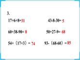 第6单元100以内的加法和减法（一）练习十八课件