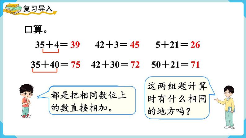 第6单元100以内的加法和减法（一）第4课时两位数减一位数、整十数（1）课件第2页