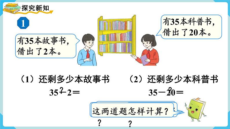 第6单元100以内的加法和减法（一）第4课时两位数减一位数、整十数（1）课件第3页