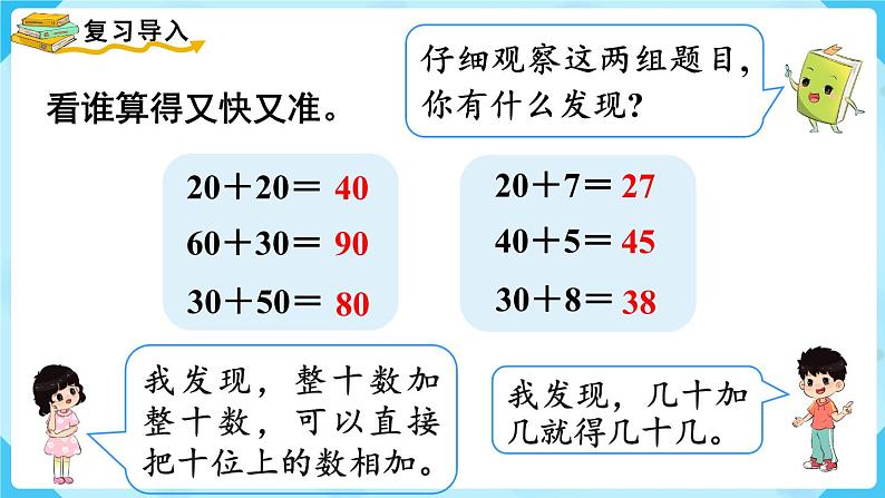 第6单元100以内的加法和减法（一）第2课时两位数加一位数、整十数（1）课件02