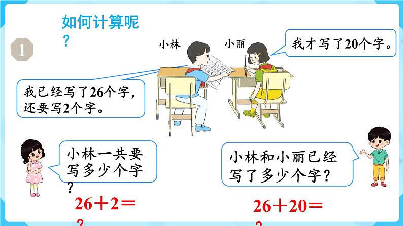 第6单元100以内的加法和减法（一）第2课时两位数加一位数、整十数（1）课件04