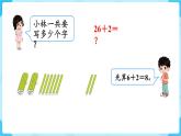 第6单元100以内的加法和减法（一）第2课时两位数加一位数、整十数（1）课件