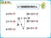 第6单元100以内的加法和减法（一）第3课时两位数加一位数、整十数（2）课件