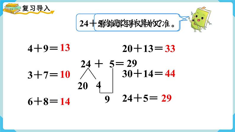 第6单元100以内的加法和减法（一）第3课时两位数加一位数、整十数（2）课件02