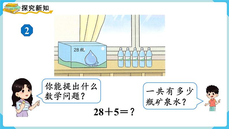 第6单元100以内的加法和减法（一）第3课时两位数加一位数、整十数（2）课件03