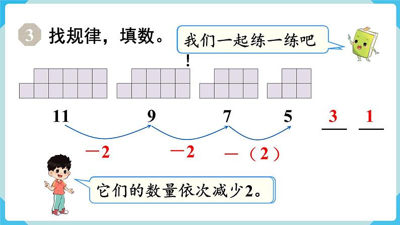 第7单元找规律第2课时找规律（2）课件04