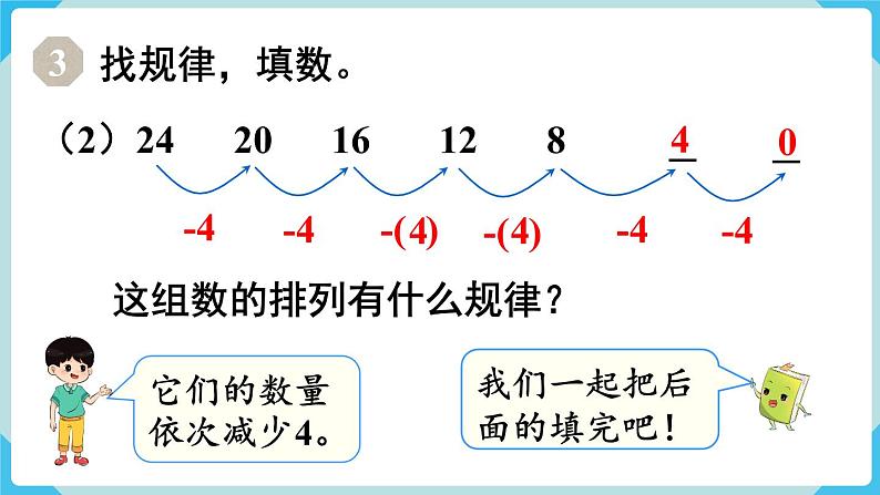 第7单元找规律第2课时找规律（2）课件06