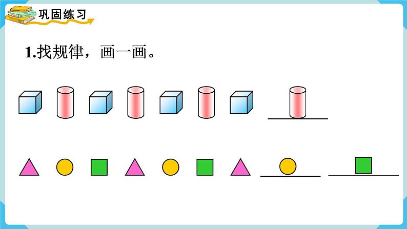 第7单元找规律第4课时整理和复习课件第4页