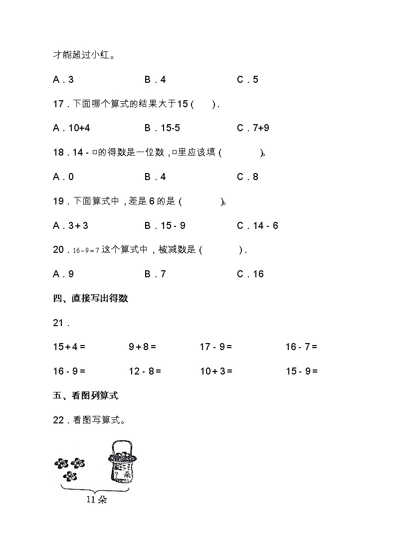 北师大版一年级数学下册第一单元易错题专项练习（含答案）03