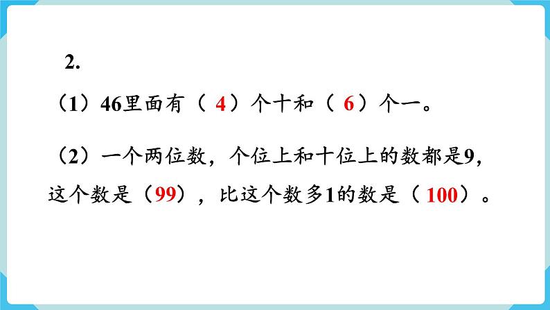 第8单元总复习练习二十课件第3页