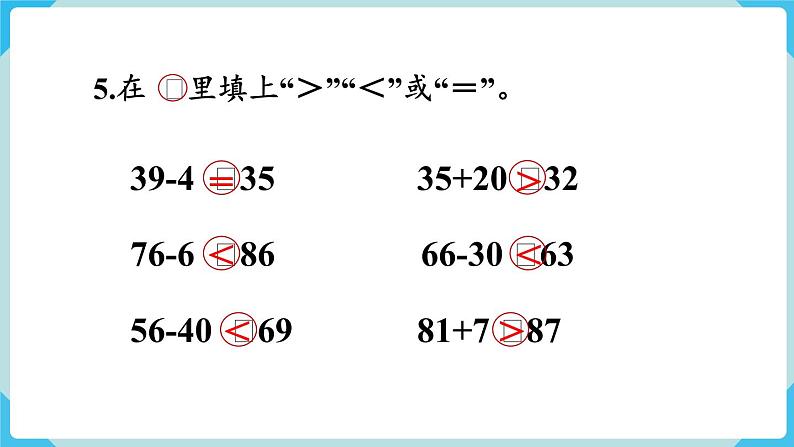 第8单元总复习练习二十课件第6页