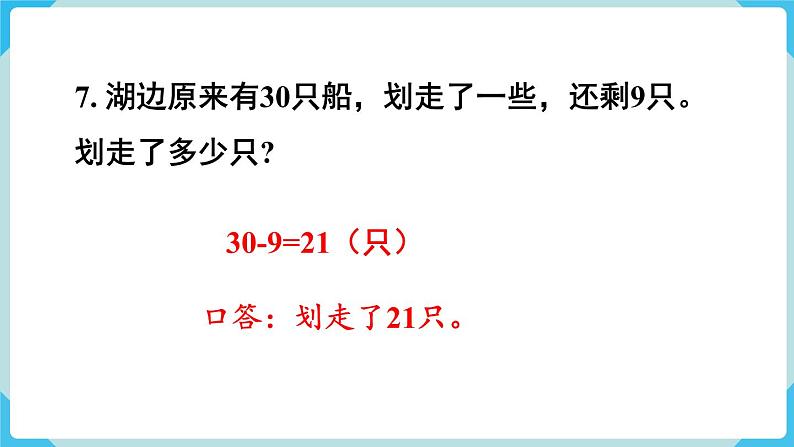 第8单元总复习练习二十课件第8页