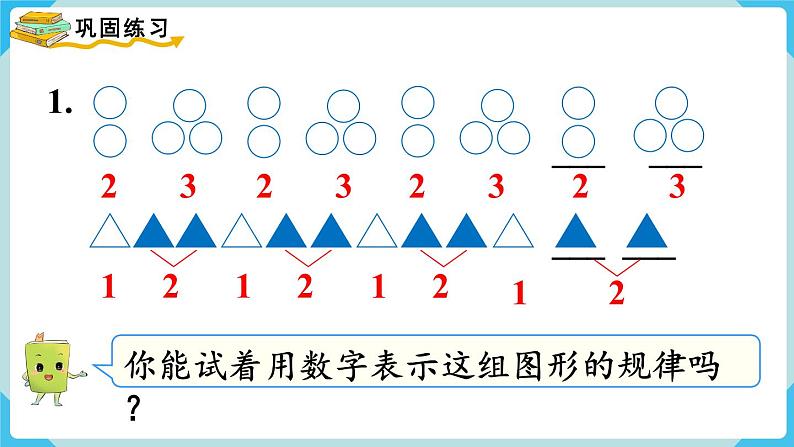 第8单元总复习第5课时找规律课件04