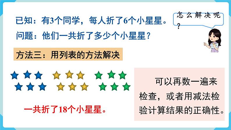 第6单元100以内的加法和减法（一）第7课时解决问题（1）课件06